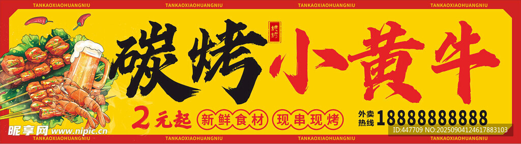 烧烤门头
