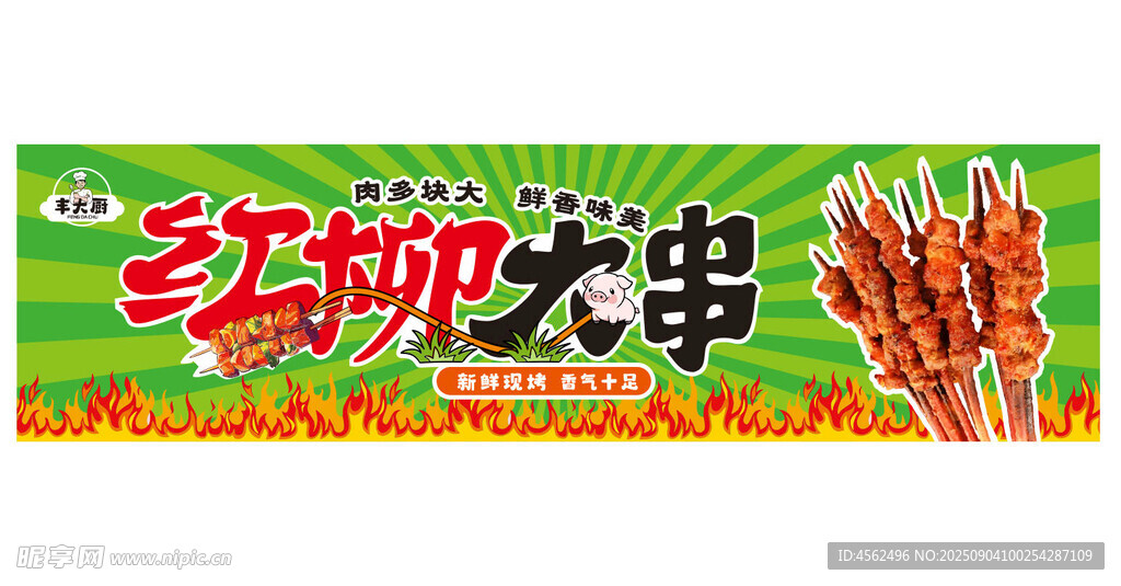 红柳大串