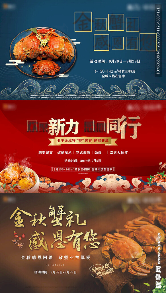 金秋蟹宴