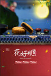 中秋节