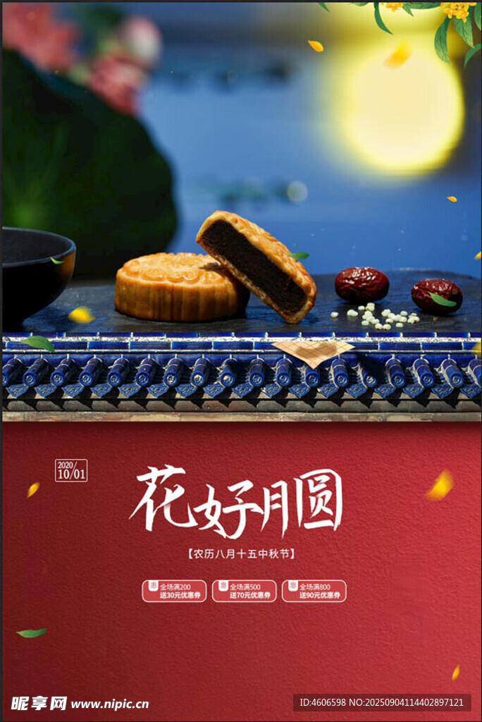 中秋节
