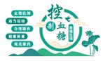 控制血糖主题宣传图