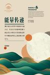 能量传递宣传页设计