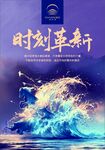 海报 设计 时刻革新