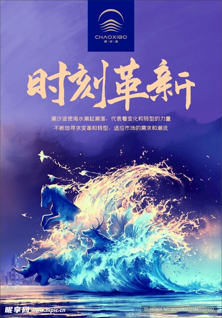 海报 设计 时刻革新
