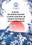 海报 设计 时刻革新