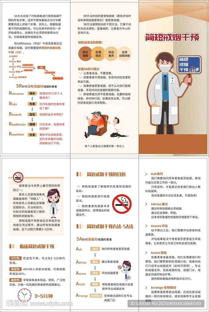 戒烟干预 折页