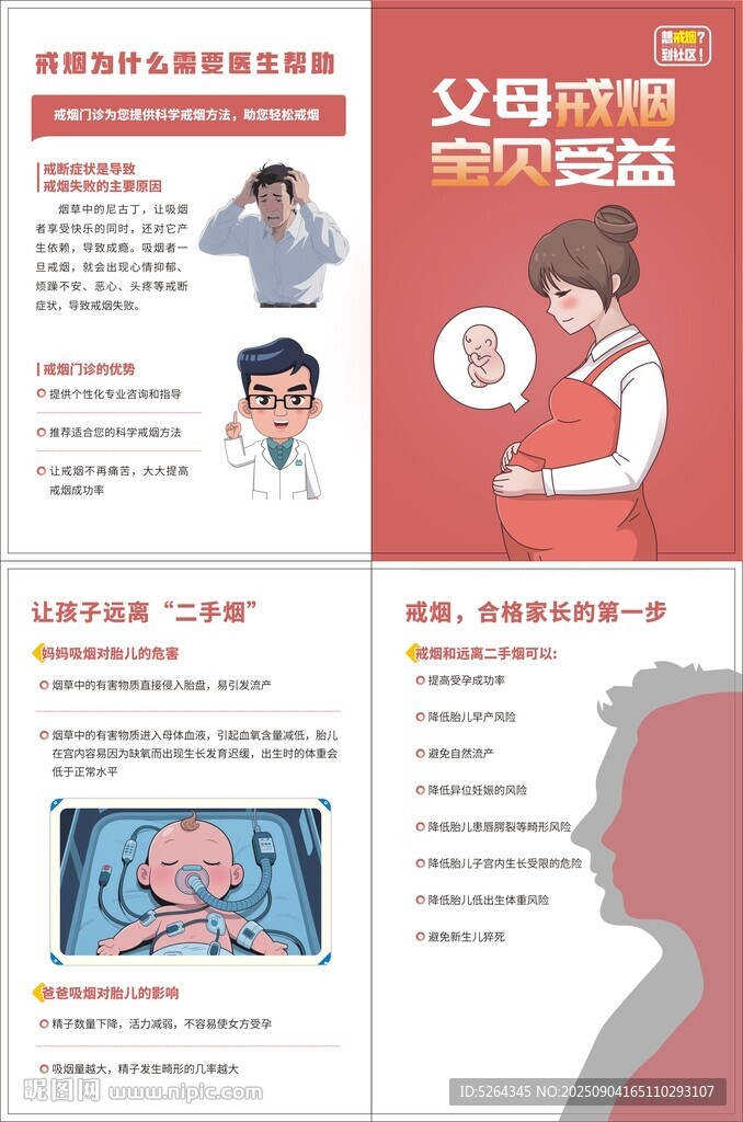 父母戒烟宝贝受益