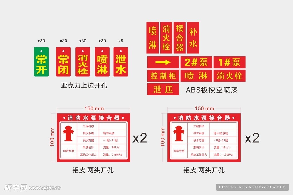 消防系统