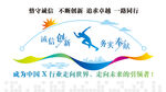 企业文化墙宣传栏 海报