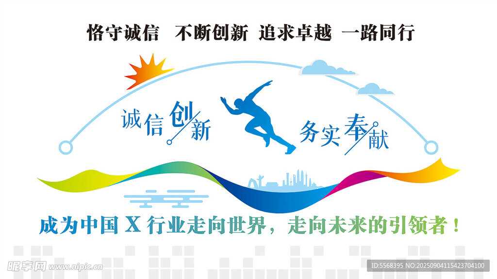企业文化墙宣传栏 海报
