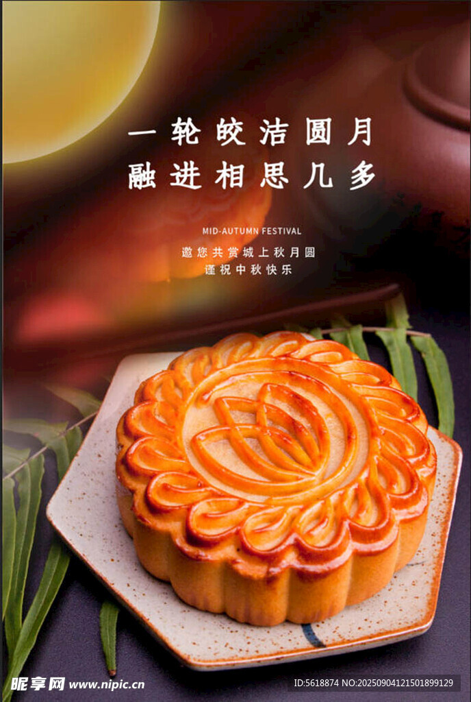 中秋