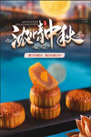 中秋月饼