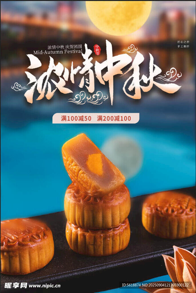 中秋月饼
