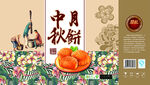 月饼包装