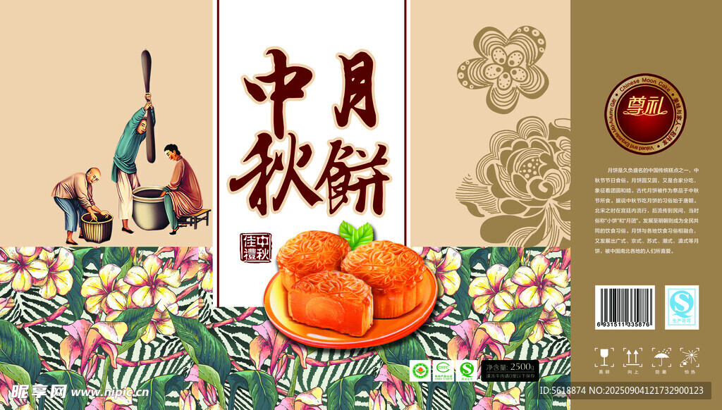月饼包装