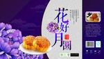 月饼包装
