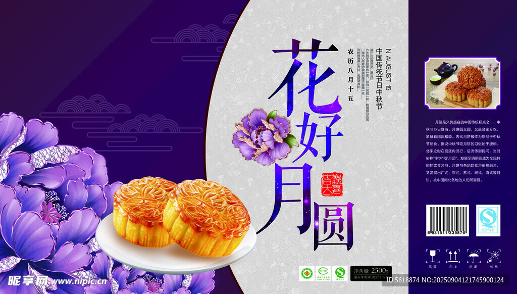 月饼包装