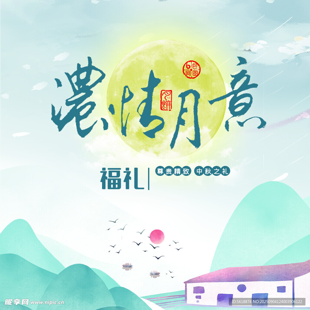月饼包装
