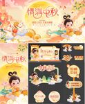 中秋节
