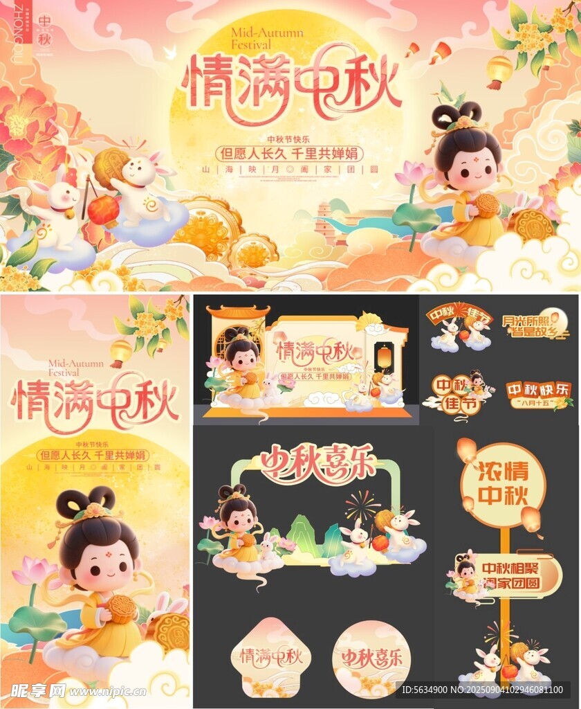中秋节