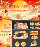 中秋节