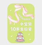 绿粉色  蝴蝶结蛋糕水牌