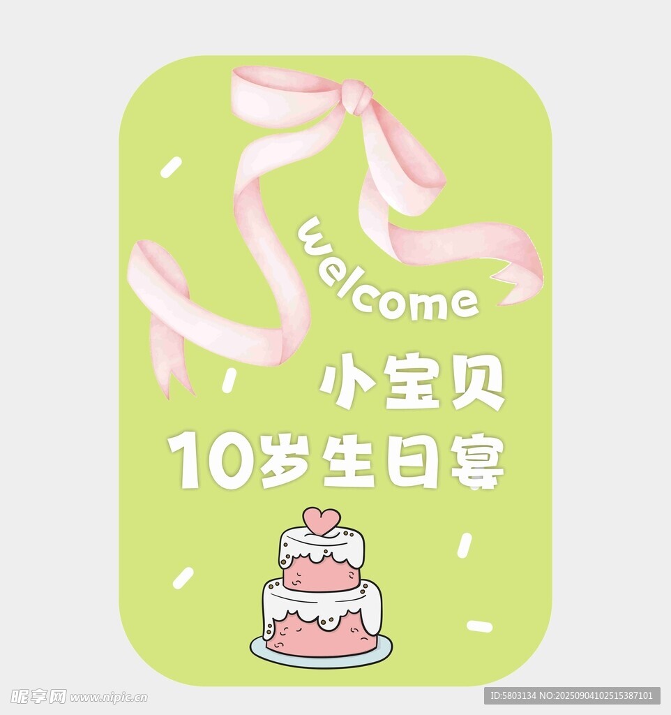 绿粉色  蝴蝶结蛋糕水牌
