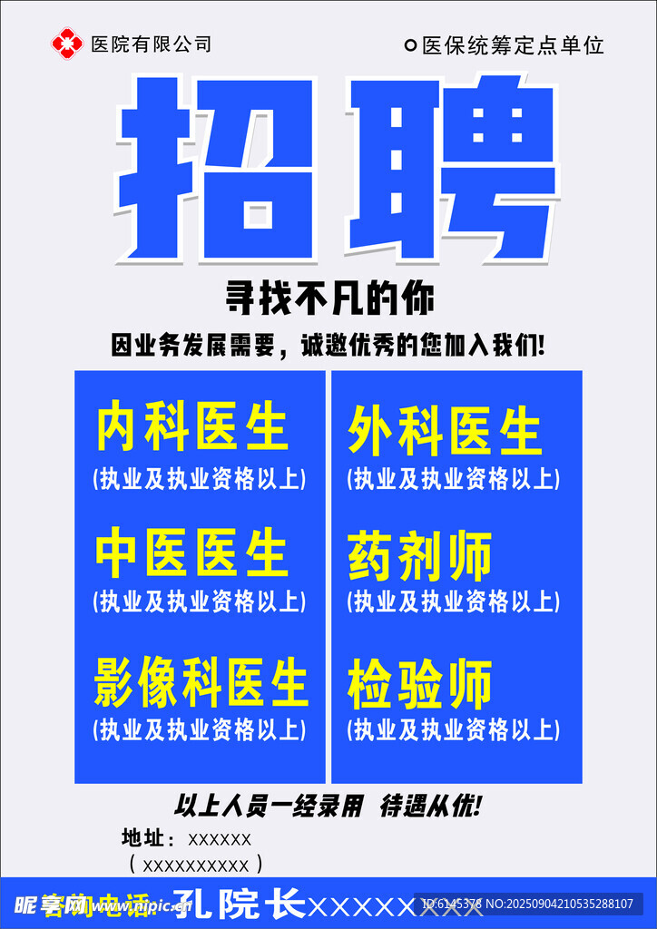 招聘