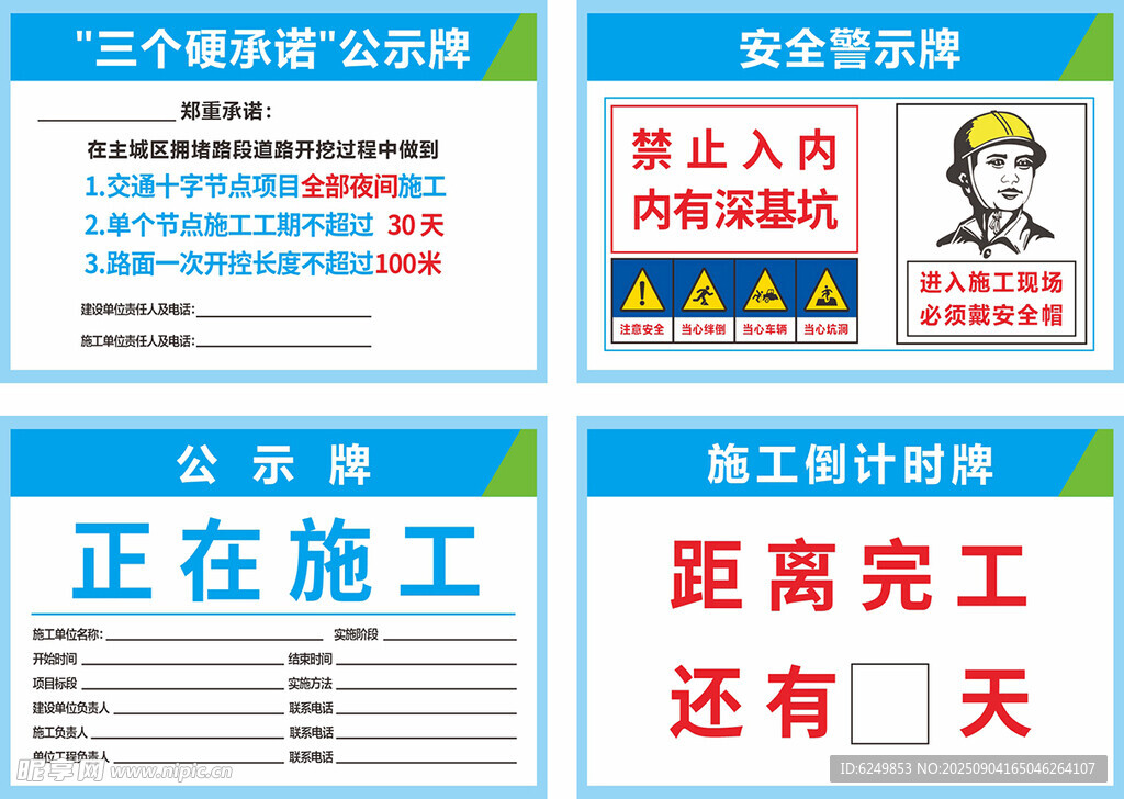 施工现场安全提示牌展示