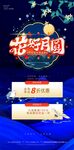 花好月圆中秋活动海报