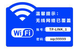 温馨提示无线网络已覆盖