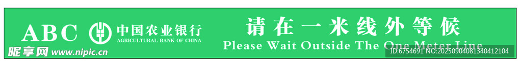 农行一米线