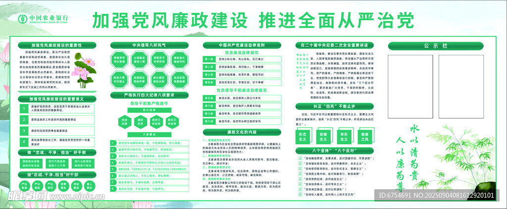 清廉宣传展板设计