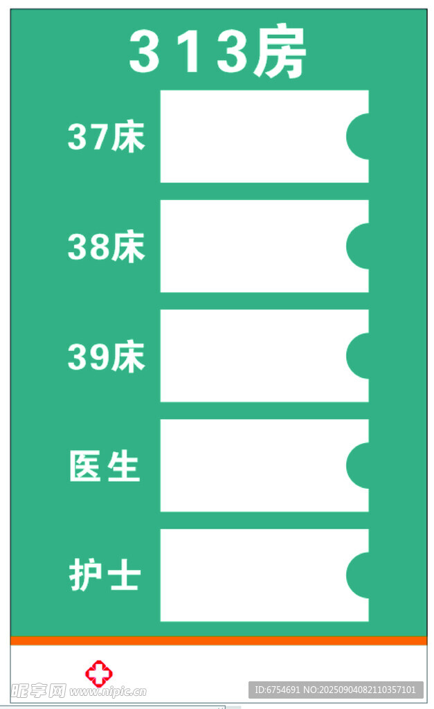 病房医护人员信息展示