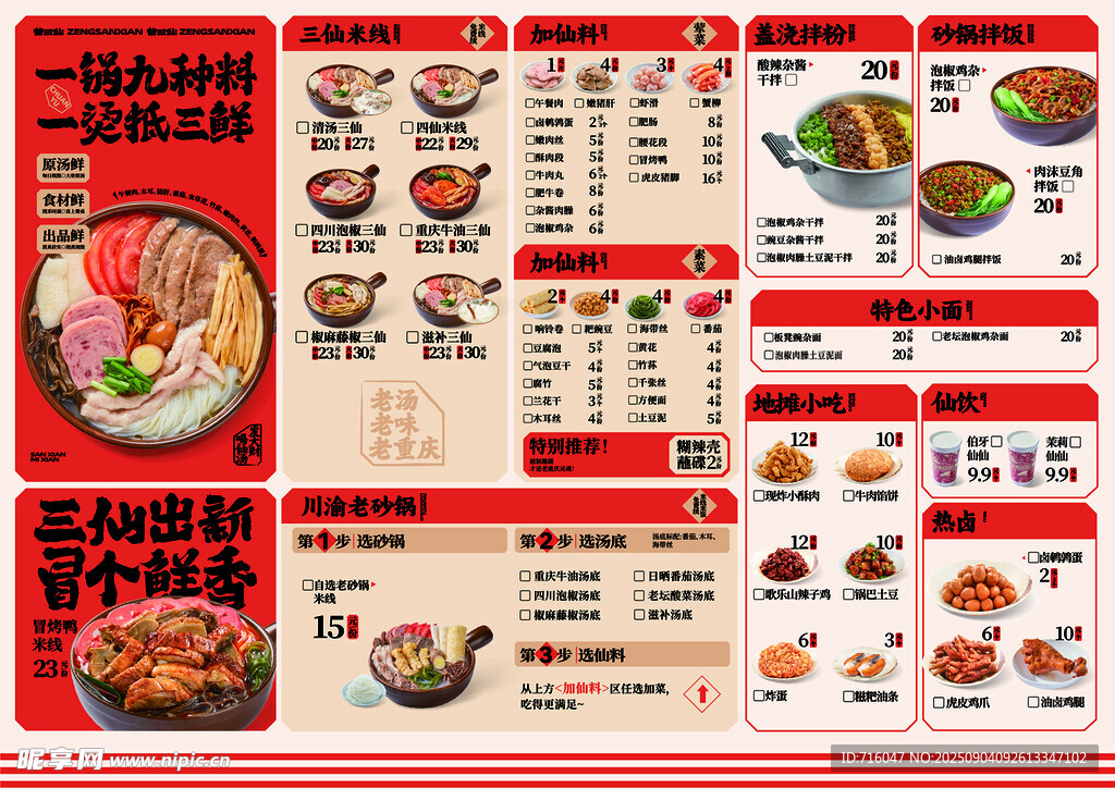 曾三鲜米线