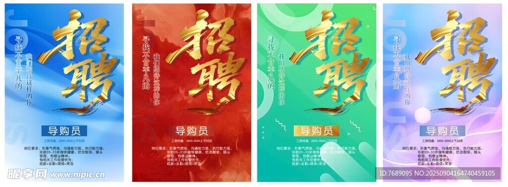 招聘