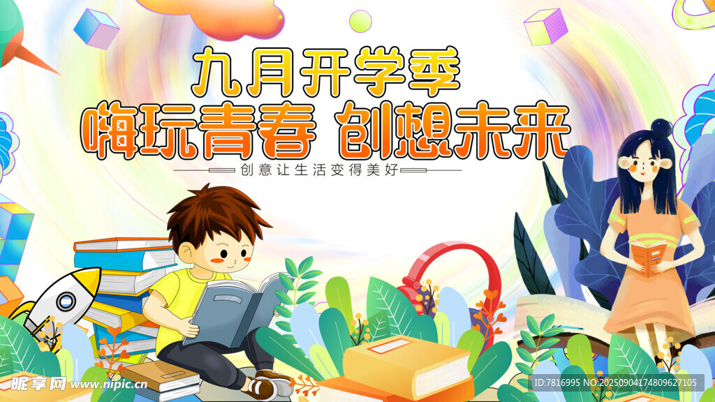 儿童欢乐阅读美好时光