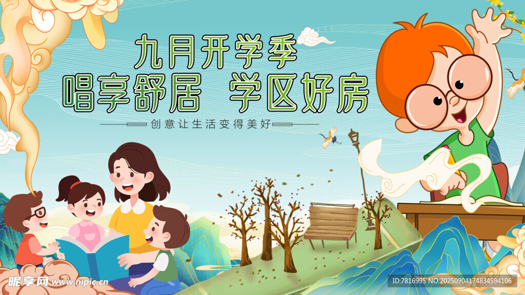 九月开学季欢乐上学路