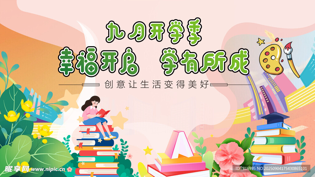 开学季儿童趣味科学实验场景