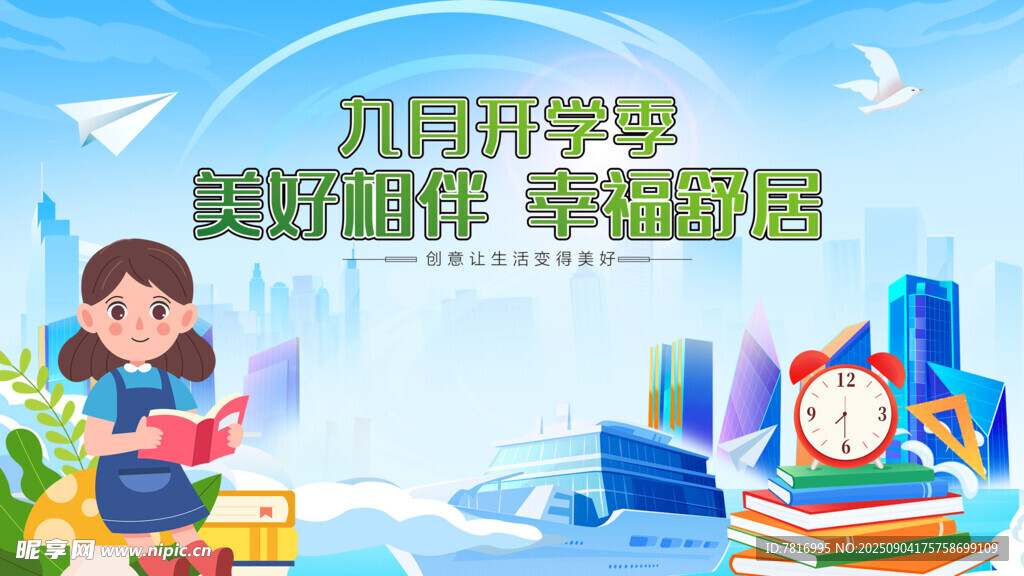 九月开学季女孩憧憬新学期