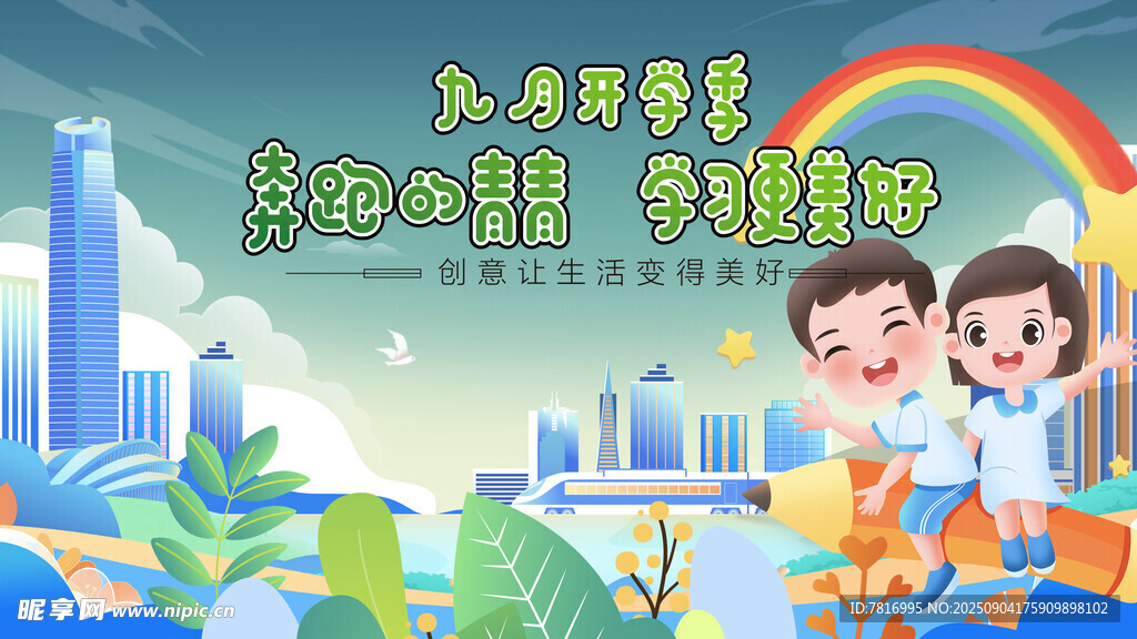 儿童欢乐探索未来世界