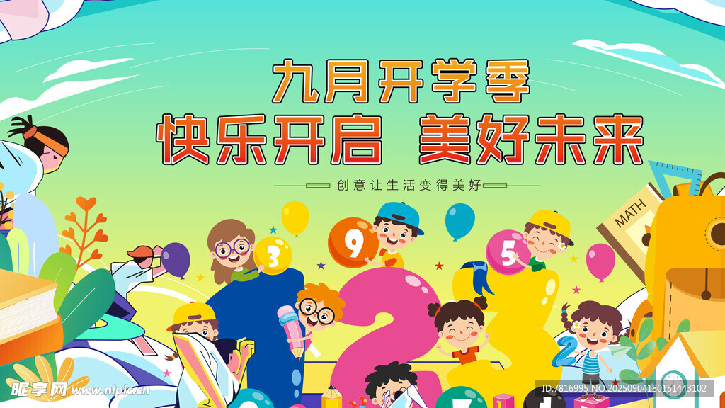 儿童欢乐运动活动场景