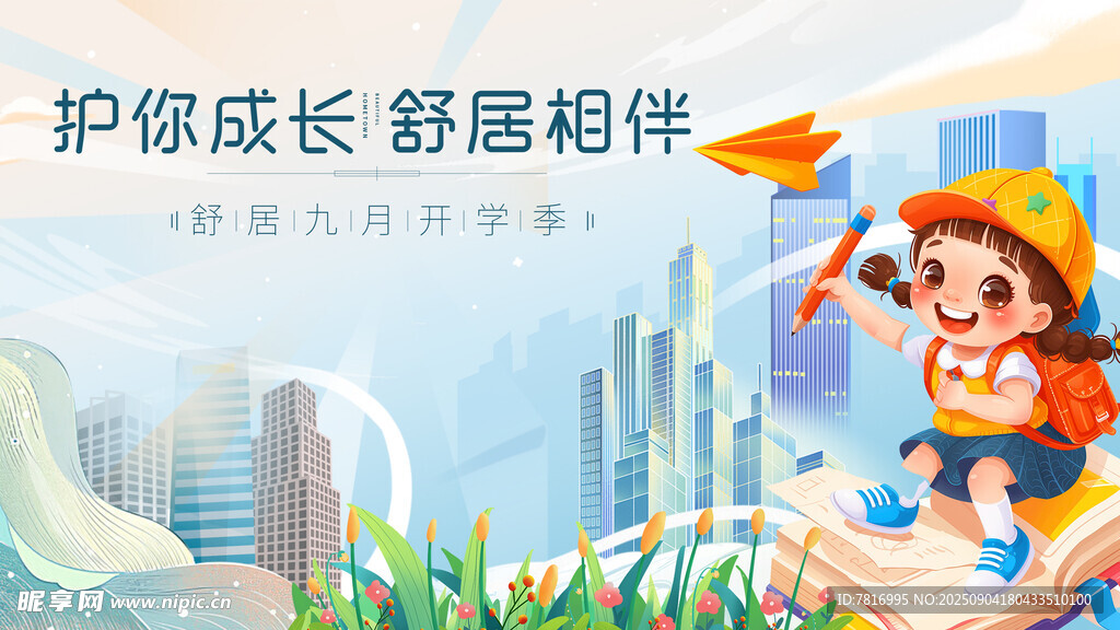 开学季教师节成长开启美好新旅程