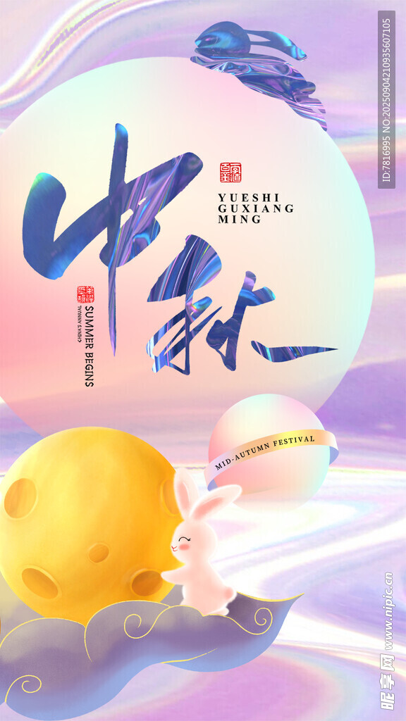 中秋佳节梦幻插画场景