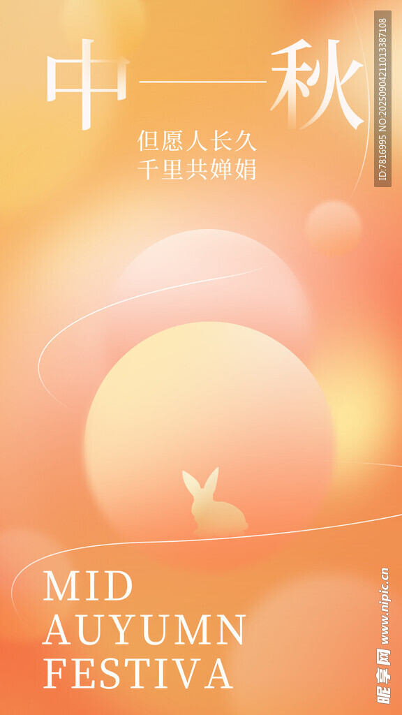 中秋佳节氛围图