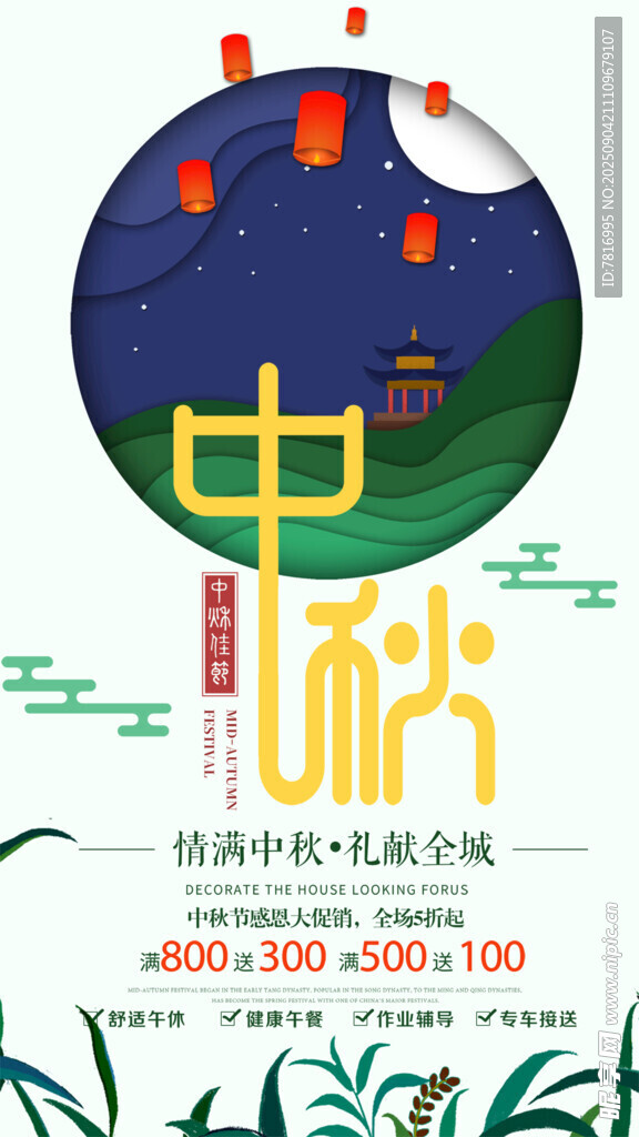 中秋佳节插画设计素材