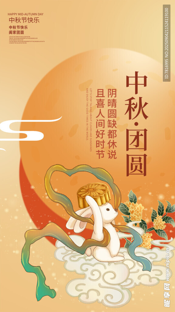 中秋团圆插画