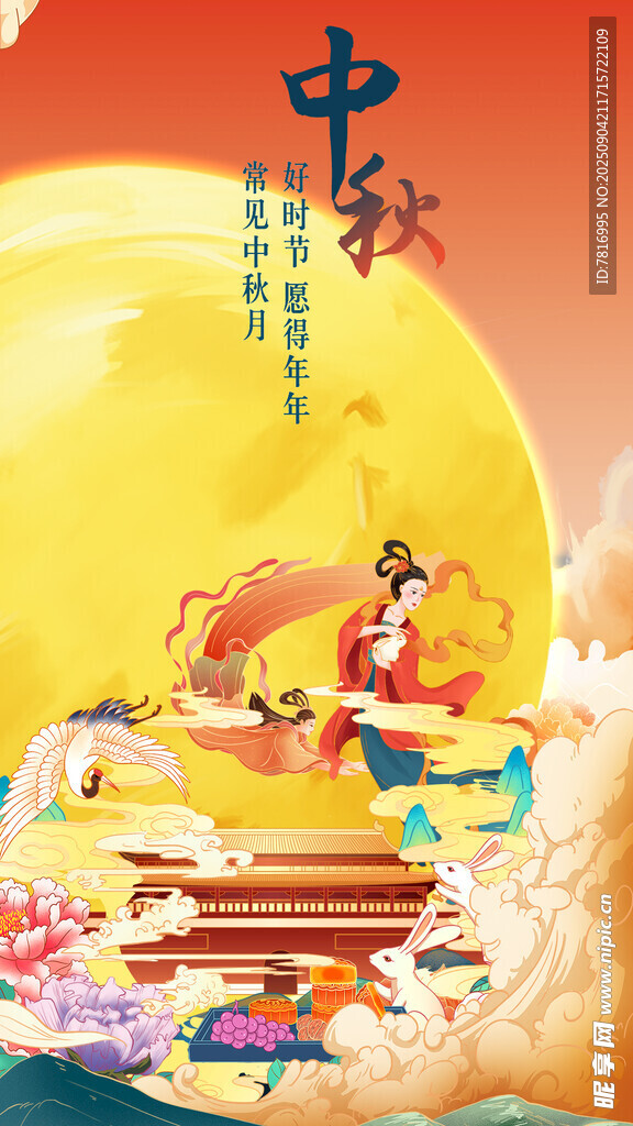 中秋佳节嫦娥奔月插画