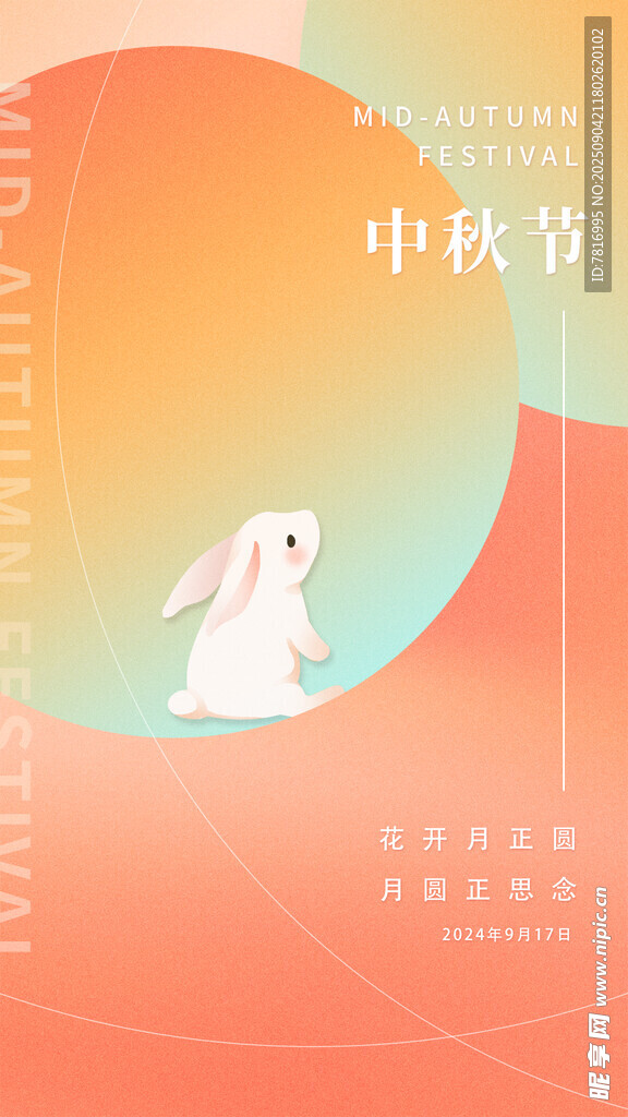 中秋佳节白兔插画